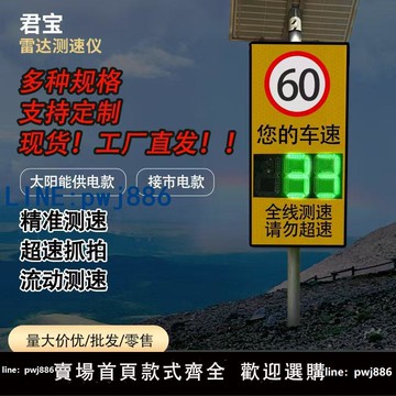 【物美價廉】太陽能雷達測速儀廠區速度限速抓拍帶存儲LED屏車速顯示可定制
