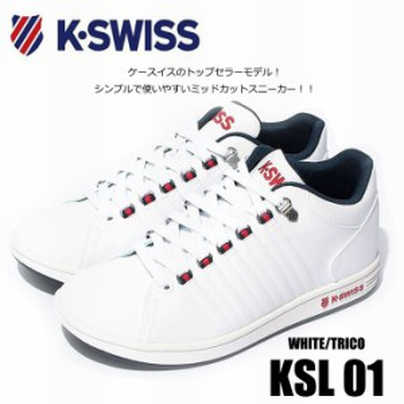 ケースイス スニーカー メンズ レディース シューズ ミッドカット Kswiss Ksl 01 通販 Lineポイント最大1 0 Get Lineショッピング