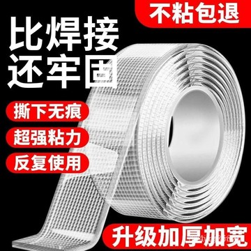 🔥臺灣出貨🔥【10.3萬人好評】網格納米雙麵膠透明無痕貼高粘度強力固定墻麵魔力膠貼膠帶