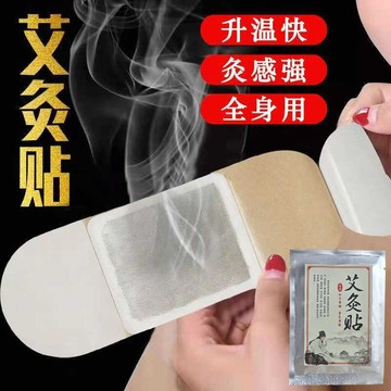 🎉台灣優選🎉艾灸貼艾草貼發熱貼家用熱敷貼暖寶寶貼頸椎宮暖自發熱艾灸貼