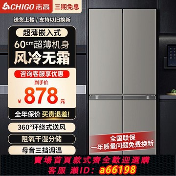 【台灣公司 可開發票】志高十字對開四門雙開門大容量無霜一級節能家用超薄嵌入式冰箱