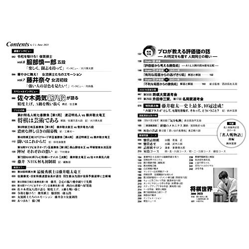 将棋世界 2023年6月号