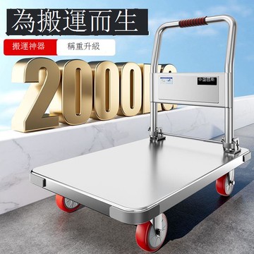 免運/公司貨 小推車 烏龜車 平板車 平板手推車加厚不銹鋼搬運車折疊小推車拉貨倉庫手拉車拖車推貨車 可開發票 全館八折 工廠現貨直銷 新品特價 h1096