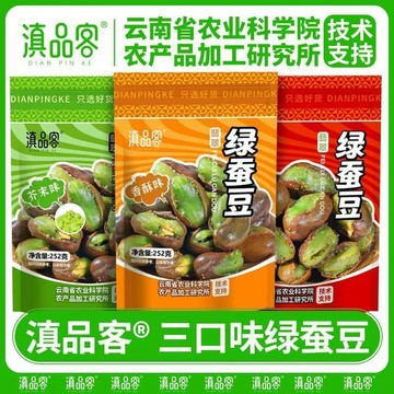 👑零食倉👑農科院保山翡翠綠蠶豆 香酥芥末原味 帶殻蘭花豆 香酥炒貨休閒零食
