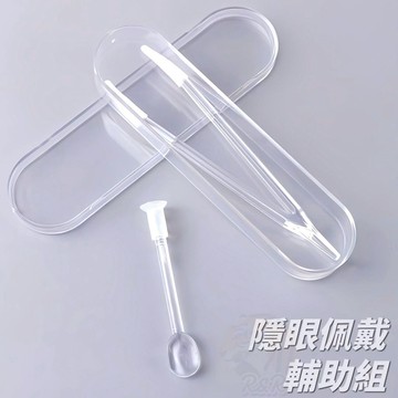 MEKO 加長型輔助組 (鑷子+配戴器)