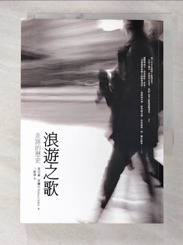 【書寶二手書T4／文學_BBM】浪遊之歌:走路的歷史_原價330_雷貝嘉‧索爾尼
