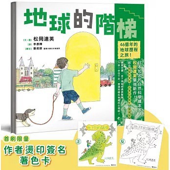 愛孩子 悅知 地球的階梯