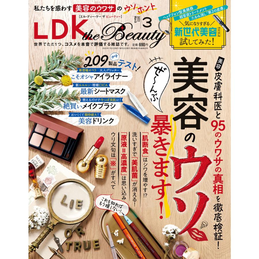 LDK the Beauty (エル・ディー・ケー ザ ビューティー)2022年3月号 電子書籍版   編:LDK the Beauty編集部