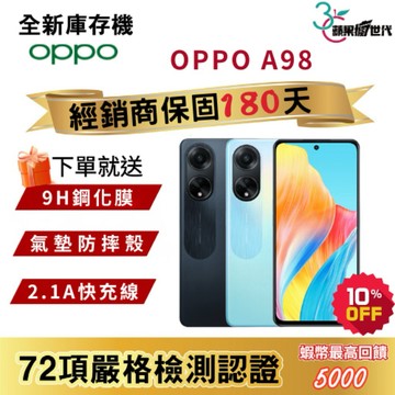 『10倍蝦幣+含稅附發票』OPPO｜A98｜8+256｜手機