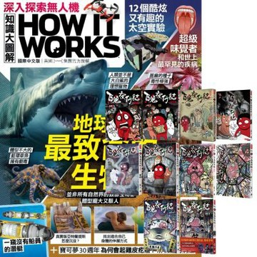 How It Works知識大圖解（1年12期） 贈 百鬼夜行誌（全10書）