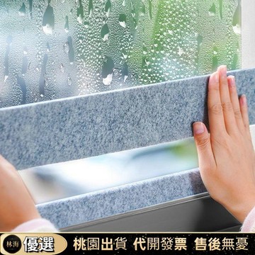 『新店特價下殺』窗戶吸水墊 吸水條 玻璃吸水貼 日本窗戶玻璃吸水貼冬季水霧氣窗臺吸水棉防冷凝水神器防淌水貼紙