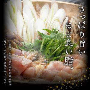 ふるさと納税 鼓道・淡海地鶏のすき焼きセット2人前 大阪府吹田市