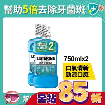 李施德霖漱口水薄荷750ml+750ml
