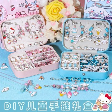 🔥 貝兒優選商品🔥 庫洛米三麗鷗手链串珠礼盒 兒童DIY塑料手鍊 女生生日禮物 儿童手链手工禮盒 节日礼物
