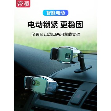 帝灝汽車儀表臺手機車載支架電動感應車上出風口導航固定支撐架子高端多功能車內中控臺粘貼式通用創意手機架