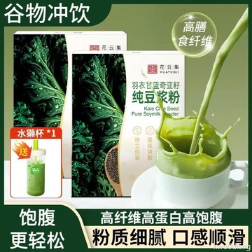 果蔬粉 羽衣甘藍奇亞籽豆漿粉自律搭子純豆漿青汁飽腹營養健康