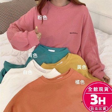 【梨卡】隔日到貨 女裝 T恤 大學T 長袖 上衣 秋天衣服 秋冬上衣 秋冬穿搭 多巴胺穿搭 BR1976【現貨24H】