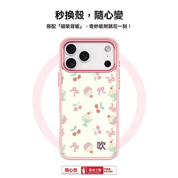 DIY手機殼【櫻桃蛋糕】可換背板 高階 自帶磁吸 防摔保護套蘋果17Air/16pro手機殼15promax