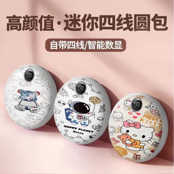 充電寶大容量20000毫安自帶四線快充學生凱蒂貓便攜可愛移動電源
