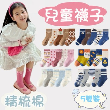 【快速出貨】🌈兒童襪（5雙入）小童襪 中筒襪 透氣舒適 中童襪 大童襪 棉質 棉襪 男童襪 女童襪 襪子