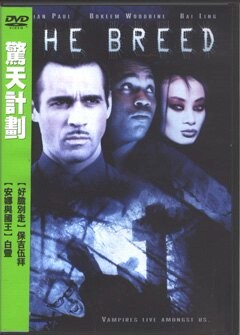驚天計劃 DVD