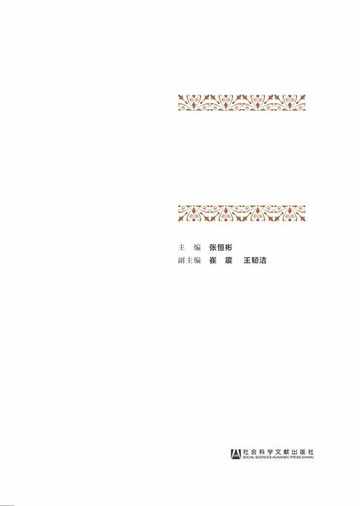 【電子書】国外年鉴选介
