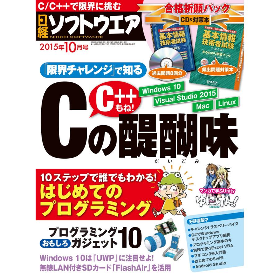 日経ソフトウエア編集部　日経ソフトウエア　電子書籍版　2015年10月号　LINEショッピング