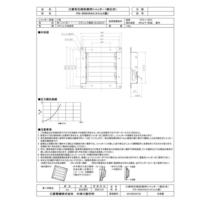 FY-GEXT303】 《TKF》 パナソニック 電気式シャッタ SUS製 ωβ0 その他住宅設備家電