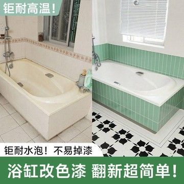 衛生間大理石陶瓷改色耐高溫瓷磚漆浴缸翻新專用漆舊瓷磚水性油漆