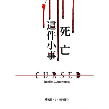 死亡這件小事