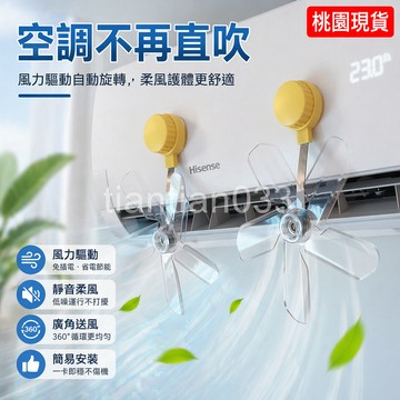 臺灣隔日達🔥空調疏風器防直吹通用出風口免安裝吸盤式遮風神器家用靜音 空調疏風器 防風防直吹神器 空調省電疏風器 吸盤疏風