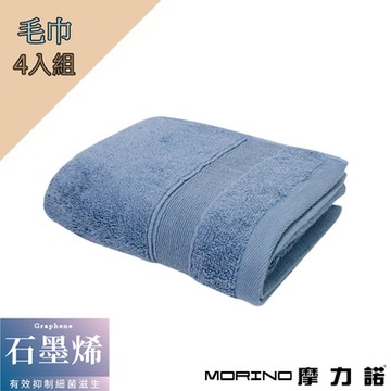 【摩力諾】(4條)石墨烯素色緞條毛巾組_morino
