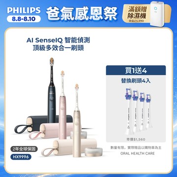 【飛利浦 PHILIPS】<下單送刷頭4入！>Sonicare頂級尊榮AI智能音波電動牙刷 HX9996｜官方直營