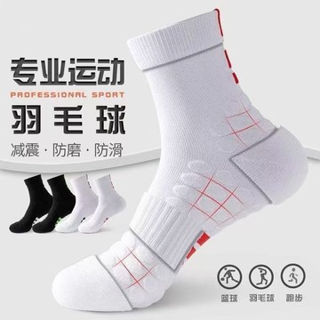 限時下殺✨ 襪子 運動 男 羽毛球襪男女專業運動襪中筒按摩底加厚防滑跑步籃球訓練襪超透氣61