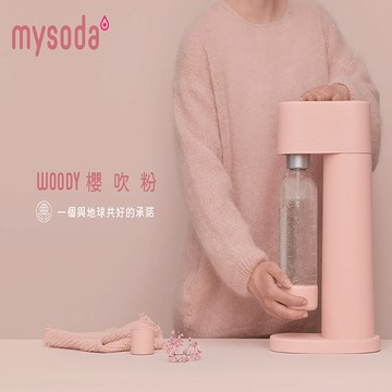 【Mysoda】WOODY木質氣泡水機-櫻吹粉 WD002-LP【贈專用0.5L水瓶2入】 WD002-LP（原廠出貨）_廠商直送