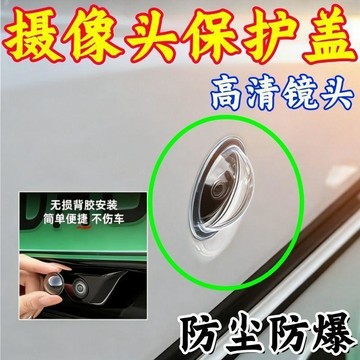 💥台灣出貨💥汽車通用攝像頭保護蓋360影像鏡頭防護罩高清高透汽車用改裝配件