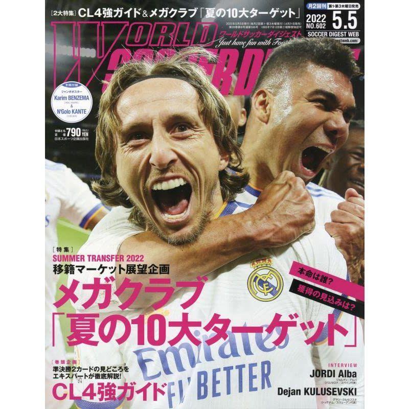 ワールドサッカーダイジェスト 2022年 号 雑誌