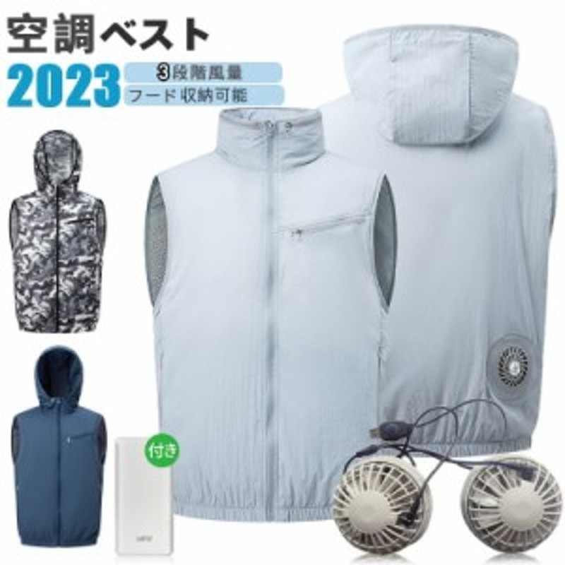 2023新品』『ファン付き』『バッテリー付き』空調服 空調ベスト