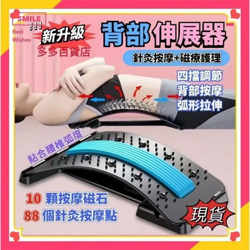 🔥現貨秒殺🔥【升級磁石款】頂腰板 頂腰器 腰椎伸展器 腰椎牽引器 磁石款頂腰板 腰椎磁吸按摩 腰部按摩器 背部伸展器