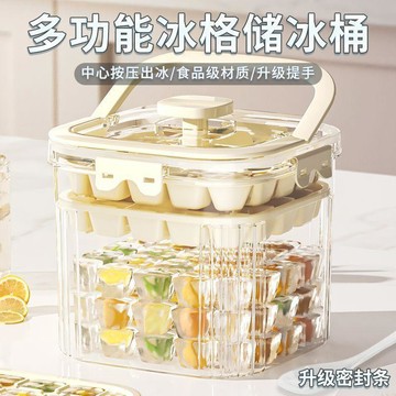 按壓方形儲冰盒子凍冰塊神器冰格模具家用自制大容量冰箱製冰冰桶
