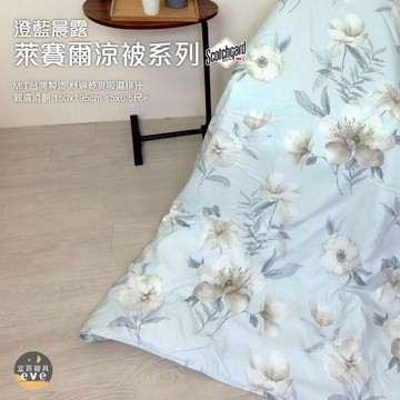 【宜菲】台灣製 萊賽爾涼被 3M萊賽爾天絲 吸濕排汗 裸睡觸感 冷氣被 空調被 涼被 夏被 單人/雙人 可水洗 澄藍晨露