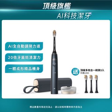 【Philips 飛利浦】Sonicare頂級尊榮AI智能音波電動牙刷-HX9996/12(靜夜藍)