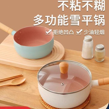 【食品級材質&超強不粘】超易潔不沾炒鍋 不沾鍋 牛奶鍋 平底鍋 深炒鍋 炒鍋 雪平鍋 小燉鍋 不粘鍋