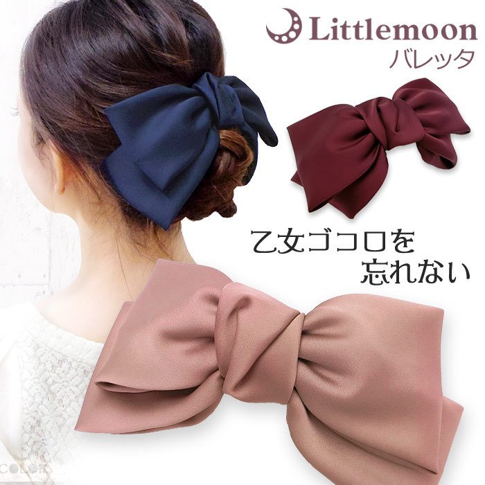 バレッタ リボン 大きめ サテン ヘアアクセサリー レオナ 通販 LINEポイント最大0.5%GET | LINEショッピング バレッタ リボン 大きめ サテン ヘアアクセサリー レオナ 通販 LINEポイント最大0.5%GET | LINEショッピング