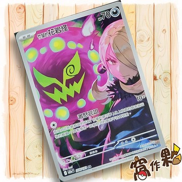 【窩作夥】竹蘭的花岩怪 M2a 208 閃卡 AR 超級進化夢想ex 寶可夢 PTCG 中文版單卡
