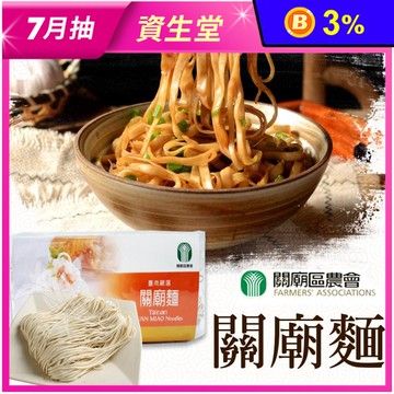 【關廟區農會】古法手工關廟麵／板麵任選1200g 耐煮不軟爛 無添加