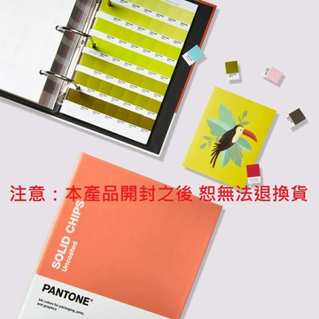 【文具通】PANTONE 彩通 潘通 GP1606B 專色色票 光面銅版紙 & 膠版紙 Solid Chips Coated & Uncoated 可共享彩通 色票 用於平面設計和印刷 新增229色 共2390色【APP滿額下單10%點數(單一帳號最高1000點)】4/30止