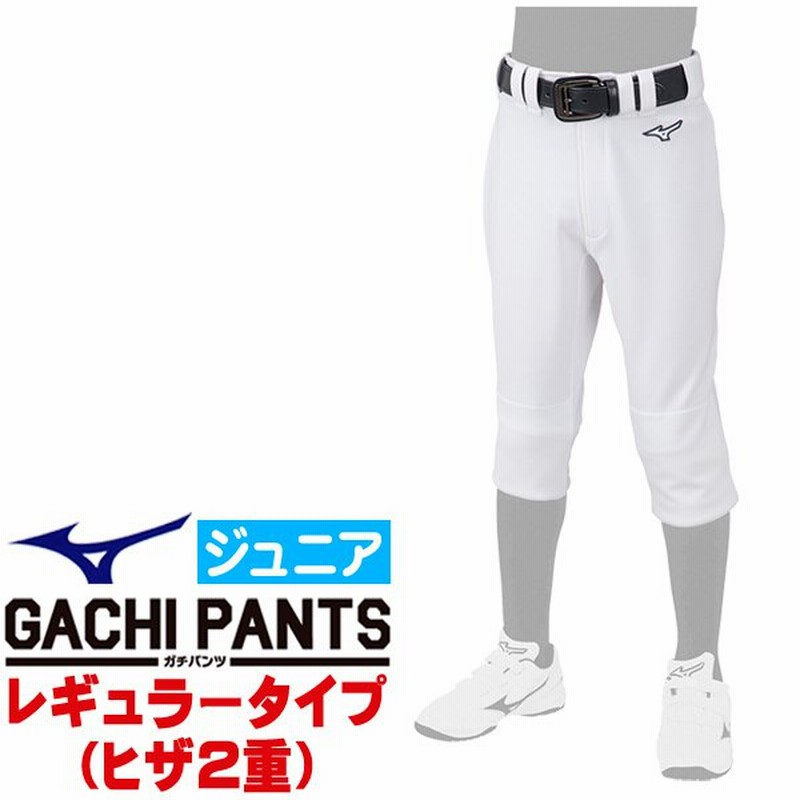 MIZUNO ミズノ 野球ユニフォーム ジュニア・GACHIユニフォームパンツ・レギュラータイプ （ヒザ2重） ジュニア練習用スペアパンツ  12JD2F8001 通販 LINEポイント最大1.0%GET | LINEショッピング