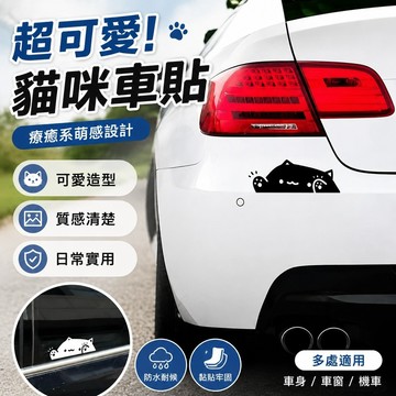 可愛貓咪車貼小貓敲窗貓個性汽車貼紙車窗創意裝飾貼遮蓋劃痕改裝 車品大全 汽車 貼紙 貓貼紙 汽車 貼紙 防水 貼紙 汽車