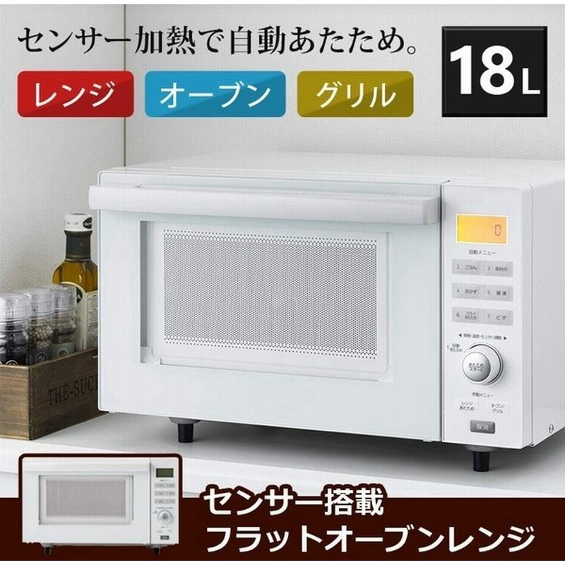 電子レンジ フラット フラットオーブンレンジ ヘルツフリー 18l 一人暮らし シンプル 単機能 センサー付 回転テーブルなし 庫内広々 通販 Lineポイント最大0 5 Get Lineショッピング